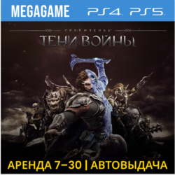 Middle-earth: Shadow of War (PS4/PS5/RUS) Аренда 7 дней