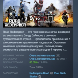 Road Redemption АВТОДОСТАВКА STEAM GLOBAL МГНОВЕННО ЛИЦЕНЗИЯ