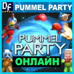 Pummel Party・ОНЛАЙН・АРЕНДА АККАУНТА 24/7・STEAM・PC