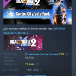 DRAGON BALL XENOVERSE 2 Conton City Vote Pack DLC АВТОДОСТАВКА STEAM РОССИЯ ЛИЦЕНЗИЯ