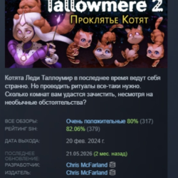 Tallowmere 2: Проклятье Котят АВТОДОСТАВКА STEAM GLOBAL МГНОВЕННО ЛИЦЕНЗИЯ