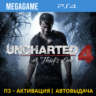 Uncharted 4 Путь вора (PS4/RUS) П3-Активация