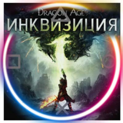 💠 Dragon Age Inquisition (PS4/PS5/RU) Аренда от 7 дней