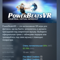 PowerBeatsVR - VR Fitness АВТОДОСТАВКА STEAM GLOBAL МГНОВЕННО ЛИЦЕНЗИЯ