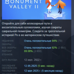 Monument Valley 2 АВТОДОСТАВКА STEAM GLOBAL МГНОВЕННО ЛИЦЕНЗИЯ