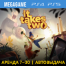It Takes Two  (PS4/PS5/RUS) Аренда 7 дней