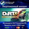 Dirt 3   Dirt 3 Complete  Steam   35 Игр  АКЦИЯ 0% Карты