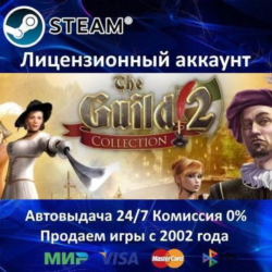 ✅THE GUILD II COLLECTION - STEAM   35 ИГР - 0% КАРТЫ   АКЦИЯ