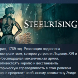 Steelrising - Bastille Edition АВТОДОСТАВКА STEAM GLOBAL МГНОВЕННО ЛИЦЕНЗИЯ