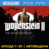 Wolfenstein II The New Colossus (PS4/PS5/RU) Аренда 7