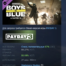 PAYDAY 3: Chapter 2 - Boys in Blue АВТОДОСТАВКА STEAM GLOBAL МГНОВЕННО ЛИЦЕНЗИЯ