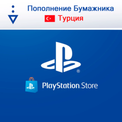 Пополнение TL баланса Playstation Турция