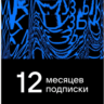 ПРОМОКОД ВК VK МУЗЫКА — 12 МЕСЯЦЕВ ДЛЯ ВСЕХ АККАУНТОВ