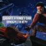 ПОКУПКА ИГРЫ НА ВАШ PLAYSTATION АККАУНТ - TR ТУРЦИЯ