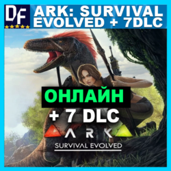 Ark: Survival Evolved   7 DLC - ОНЛАЙН ✔️STEAM Аккаунт
