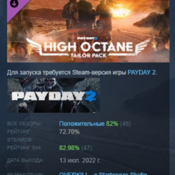 PAYDAY 2: High Octane Tailor Pack DLC АВТОДОСТАВКА STEAM РОССИЯ