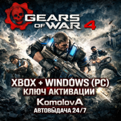 🌍ВЕСЬ МИР Gears of War 4 XBOX   Windows (PC) КЛЮЧ 🔑