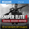 💳 Sniper Elite 4 deluxe (PS4/RUS) П3-Активация
