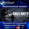 Call of Duty: Ghosts - Gold  Steam   35 Игр  АКЦИЯ 0% Карты