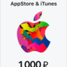 Подарочная карта Apple App Store & iTunes 1000 руб