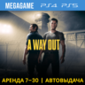 💳 A Way Out  (PS4/PS5/RU) Аренда 7 дней