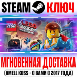 The LEGO Movie Videogame Steam Ключ РФ Мир  Бонус