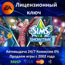 The Sims 3 - Showtime DLC  EA App Ключ Активации  РФ-СНГ МИР  АКЦИЯ  0% Карты