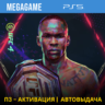 UFC 4 (PS5/RUS) П3-Активация