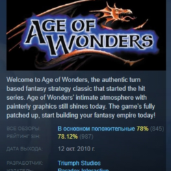 Age of Wonders АВТОДОСТАВКА STEAM GLOBAL МГНОВЕННО ЛИЦЕНЗИЯ