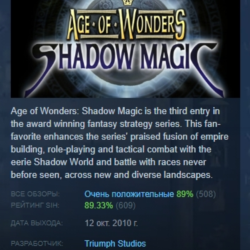 Age of Wonders Shadow Magic АВТОДОСТАВКА STEAM GLOBAL МГНОВЕННО ЛИЦЕНЗИЯ