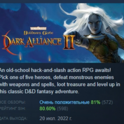 Baldur's Gate: Dark Alliance II АВТОДОСТАВКА STEAM GLOBAL МГНОВЕННО ЛИЦЕНЗИЯ