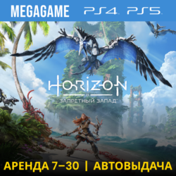 Horizon Запретный Запад (PS4/PS5/RUS) Аренда 7 дней