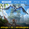 Horizon Запретный Запад (PS4/PS5/RUS) Аренда 7 дней