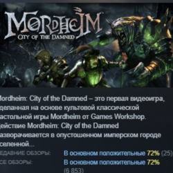 Mordheim City of the Damned АВТОДОСТАВКА STEAM GLOBAL МГНОВЕННО ЛИЦЕНЗИЯ