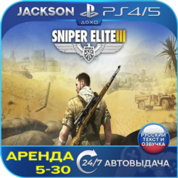 Sniper Elite 3 (PS4/PS5) RUS | Аренда🔰