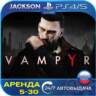 Vampyr (PS4/PS5) RUS | Аренда