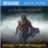 Middle-earth: Shadow of Mordor (PS4/PS5/RUS) Аренда 7