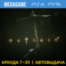 💳 Outlast 2 (PS4/PS5/RUS) Аренда 7 дней