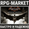 BATMAN ARKHAM KNIGHT PREMIUM (STEAM)   ПОДАРОК
