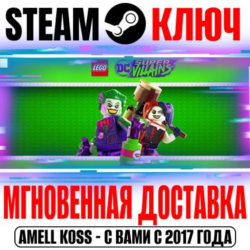 LEGO DC Super-Villains | Deluxe ( 13 DLC) Steam Ключ