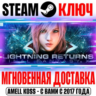 Lightning Returns Final Fantasy XIII Steam Ключ РФ Мир