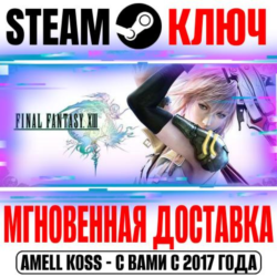 Final Fantasy XIII Steam Ключ РФ Мир  Бонус