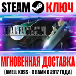 РОССИЯ МИР Final Fantasy VII (2026   2013 Edition) STEAM КЛЮЧ  Бонус