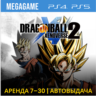 DRAGON BALL XENOVERSE 2 (PS4/RU) Аренда 7 дней