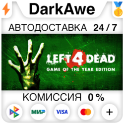 Left 4 Dead STEAM•RU   АВТОДОСТАВКА   0%