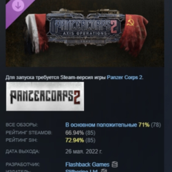 Panzer Corps 2: Axis Operations - 1943 DLC АВТОДОСТАВКА STEAM РОССИЯ
