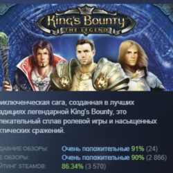 King's Bounty: The Legend АВТОДОСТАВКА STEAM GLOBAL МГНОВЕННО ЛИЦЕНЗИЯ
