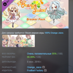 100% Orange Juice - Breaker Pack DLC АВТОДОСТАВКА STEAM РОССИЯ