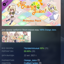 100% Orange Juice - Princess Pack DLC АВТОДОСТАВКА STEAM РОССИЯ
