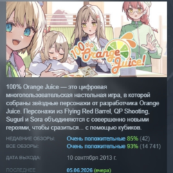 100% Orange Juice АВТОДОСТАВКА STEAM GLOBAL МГНОВЕННО ЛИЦЕНЗИЯ